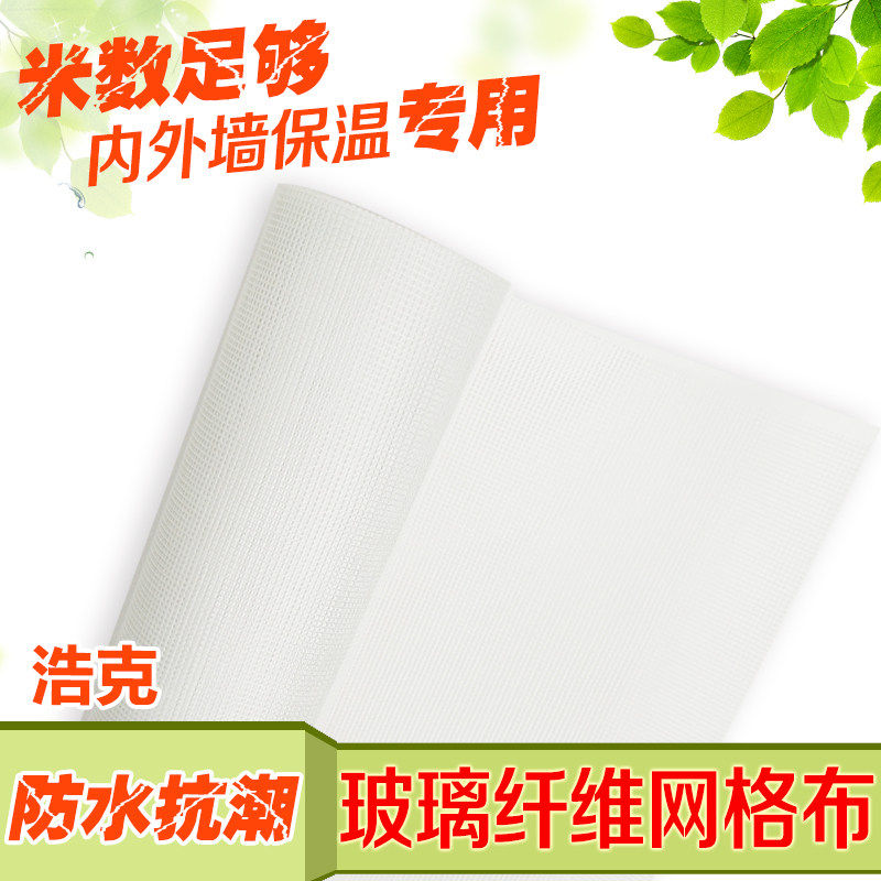 厂家直销内外墙保温国标玻璃纤维耐碱网格布防裂布抹灰网抗裂网,淘宝优惠券,粉丝福利购,淘宝优惠卷
