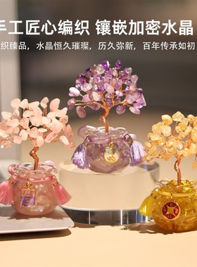福袋紫水晶发财树k工位玄学防小人桌面小摆件家居装饰生日礼物女