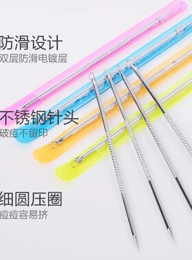 超尖粉刺针去黑头挤痘套装