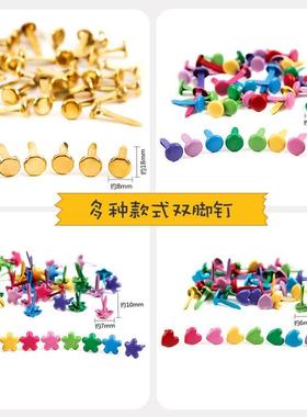 彩色两脚钉双脚钉儿童手工diy小号二角钉分脚钉幼儿园制作材料包