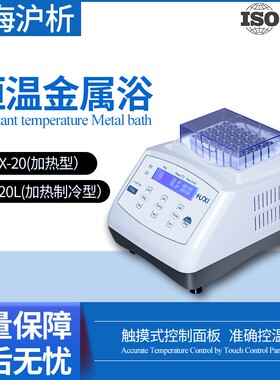 上海沪析HX-10恒温金属浴恒温混匀仪干式恒温器恒温加热器实验