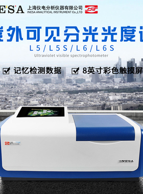 仪电上分紫外可见分光光度计L3/L5/L5S/L6/L6S实验室用光谱分析仪