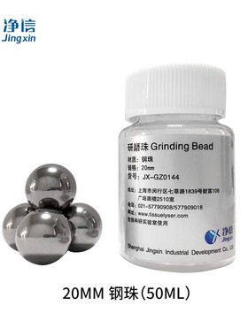 组织研磨机不锈钢研磨珠/冷冻研磨仪氧化锆陶瓷珠/组织研磨仪配件