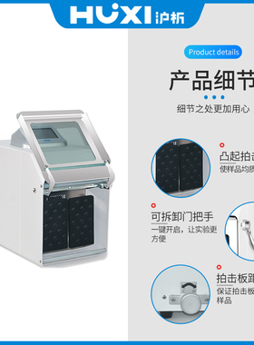 沪析HX-4GM拍打式无菌均质机HX-4M均质器仪敲击式匀浆组织捣碎