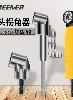电动批头拐角器90度直角套筒拐转弯转角器螺丝刀万向钻头电钻六角