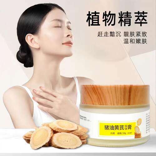 古法黄芪猪油膏霜保健膏蜂蜜滋养润肤补水保湿抗皱老年斑正品官方 - 图1