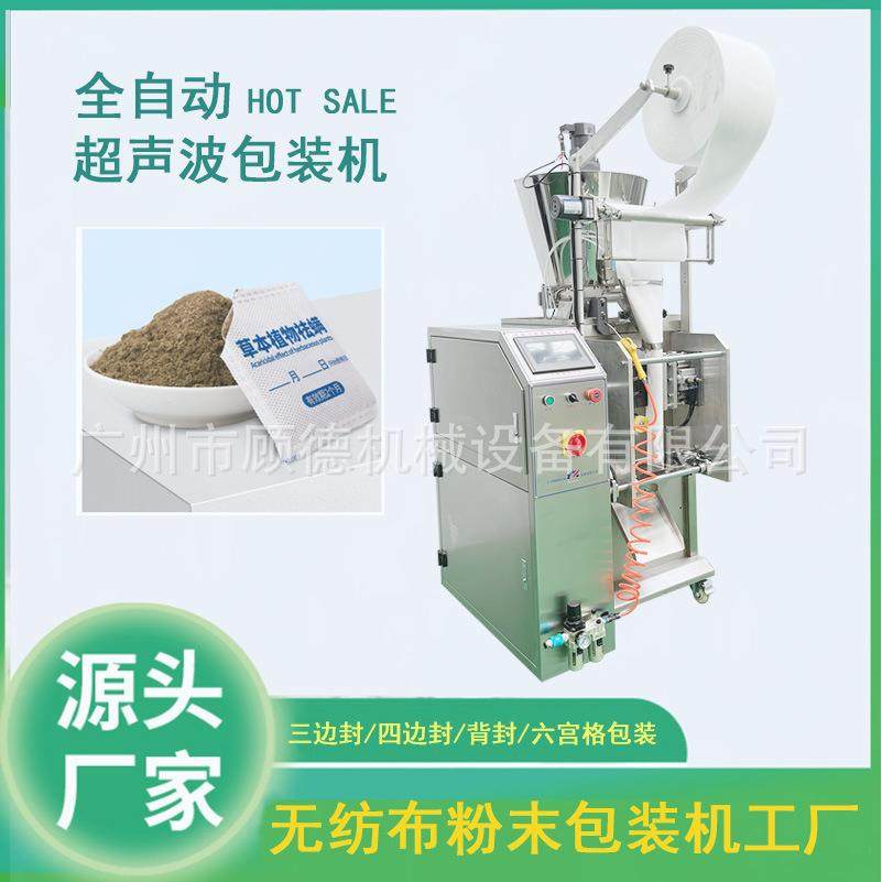 超声波封口无纺布粉剂包装机艾草足浴粉包装机花椒泡脚粉包装机,淘宝优惠券,粉丝福利购,淘宝优惠卷