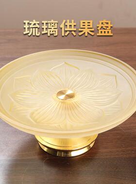 琉璃佛具用品大全套装供佛香炉家用供奉仙家观音财神供果盘供水杯