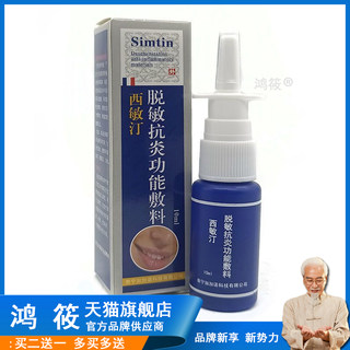 Ximintin desensitizing functional dressing 10ml/bottle