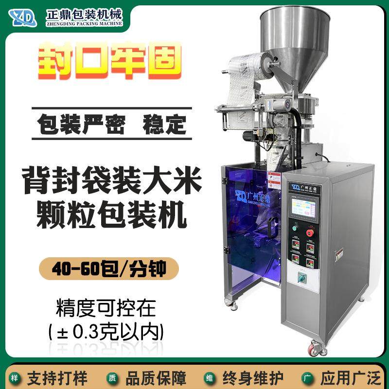 立式全自动袋装大米颗粒包装机板蓝根颗粒包装机自动定量灌装机,淘宝优惠券,粉丝福利购,淘宝优惠卷