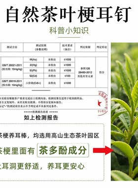 茶叶梗防堵隐形养耳套装
