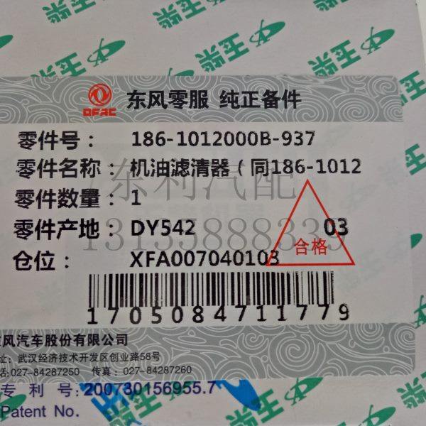 186-1012240 东风多利卡 机油滤芯器 原厂186-1012000B 机油格,淘宝优惠券,粉丝福利购,淘宝优惠卷
