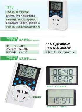 16A大功率3000W空调热水器间歇定时插座倒计时循环定时器开关319