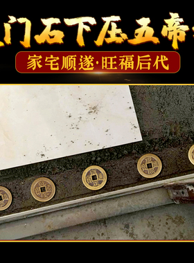 五帝钱真品压门槛专用过门石下压加厚铜钱葫芦古币挂件大铜钱摆件