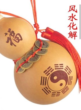 五帝钱葫芦挂件门对门天然干葫芦开口八卦大摆件解决卫生间对卧室