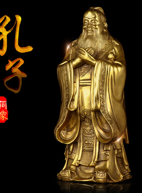 纯铜孔子像摆件孔夫子雕像书房办公室装饰品教师节送老师礼物礼品