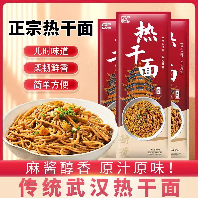 武汉正宗特色热干面湖北特产经典醇香麻将碱水面拌面早餐夜宵速食
