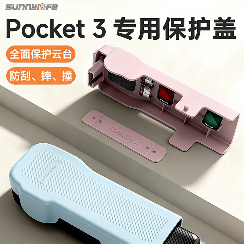 sunnylife适用于DJI 大疆OSMO Pocket3保护壳口袋相机云台罩硅胶套保护套屏幕盖板防摔刮可收纳滤镜配件挂绳,淘宝优惠券,粉丝福利购,淘宝优惠卷