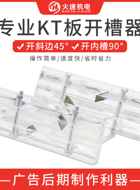 kt板开槽器开内槽斜边倒角器 广告展板泡沫板斜边器 开槽器 kt板