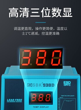 白光电烙铁936升级款SBK937恒温可调温套装数显938D工业级焊台65W