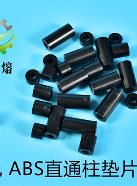 ABS直通柱M4绝缘柱 塑料空心柱 尼龙套管间隔垫高柱 垫圈片1000只