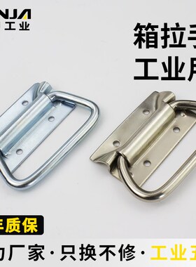 包装箱可折叠小型把手家具机械设备铁镀镍加厚抛光不锈钢拉手