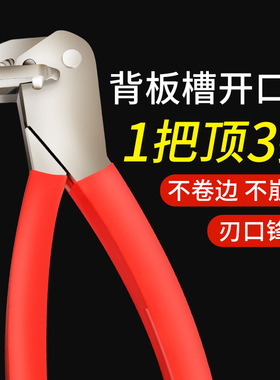 封边条钳子背板槽开口钳封边带装修木工工具大全三用封边条开口钳