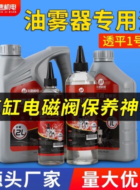 油雾器专用油扒胎机油水分离器专用油透平一号油油雾器气缸气动油