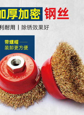 碗型钢丝轮100角磨机打磨除锈钢丝刷 磨光机金属打磨轮清洁抛光轮