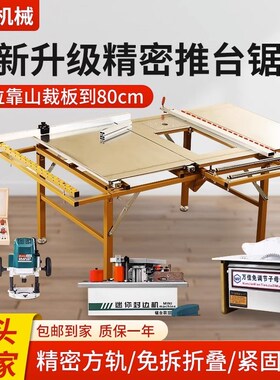 木工台锯工作台多功能折叠锯台专用架子精密推台无尘子母锯一体机