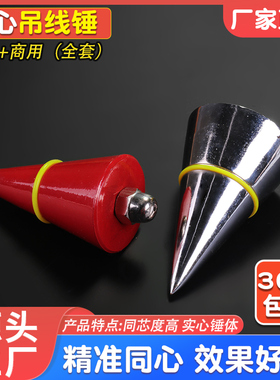 吊线锤木工吊线坠吊锤建筑工地线陀线垂高精度实心垂直铅锤吊陀