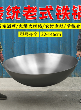 农村大铁锅双耳食堂大锅传统炒锅特大老式圆底大炒锅老式铁锅炒锅