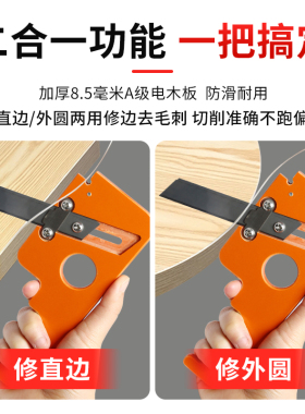 封边条修边刀修边神器齐头免漆板生态板木工手动封边倒角器刮边刀