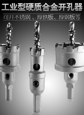 进口料合金开孔器金属厚铁板钻孔多功能不锈钢板深孔打孔开口钻头