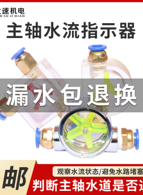 水流指示器雕刻机专用 水流观察器出水断电水流感应器雕刻机配件