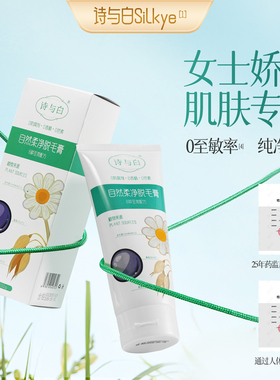 诗与白脱毛膏0防腐剂安全无痛