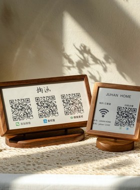 二维码展示牌黑胡桃木红樱桃木支付宝微信付款码实木收款码摆台