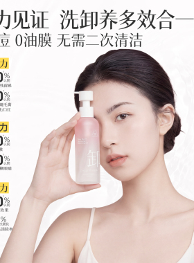 知话卸妆油养肤水感深层清洁清爽卸妆淡妆温和净澈不辣眼