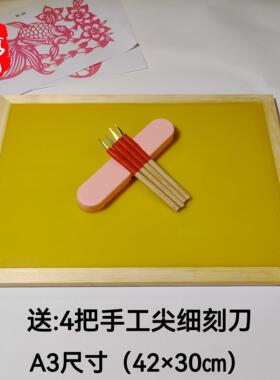 非遗手工剪纸专用工具蜡盘纸雕专业蜡板垫板套装新手特色手工DIY
