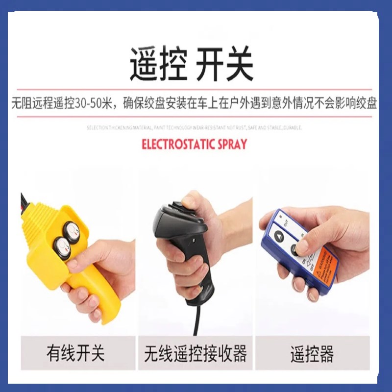 电动绞盘12V24V越野车货车电动葫芦无线遥控48V手柄小吊机牵引器 - 图3