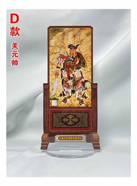 关羽神位关羽牌位关羽神像关羽画像关公神位关公牌位关圣帝君神位