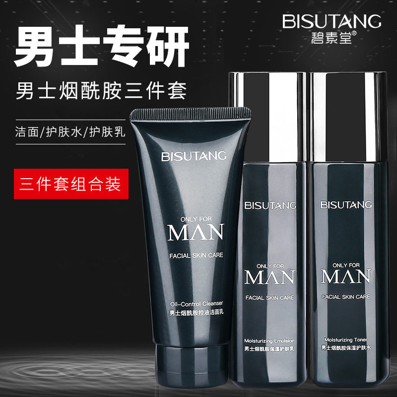 热卖款男士烟酰胺水乳三件套补水保湿深层洁净面部护理套装,淘宝优惠券,粉丝福利购,淘宝优惠卷