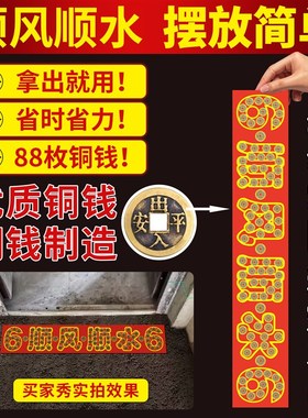 五帝钱入户门专用装修门口瓷砖下压的顺风顺水铜钱门槛过门石化解
