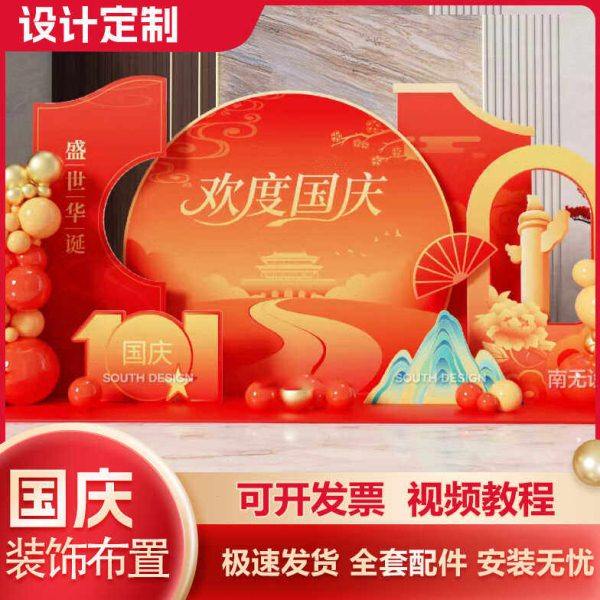 十一国庆节场景布置装饰氛围美陈店铺活动打卡签名到背景墙kt展板,淘宝优惠券,粉丝福利购,淘宝优惠卷