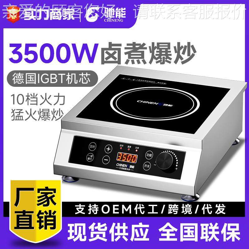 驰商火用电磁炉3432率500w大能功台式炉平面凹面饭店食堂家用猛炉,淘宝优惠券,粉丝福利购,淘宝优惠卷