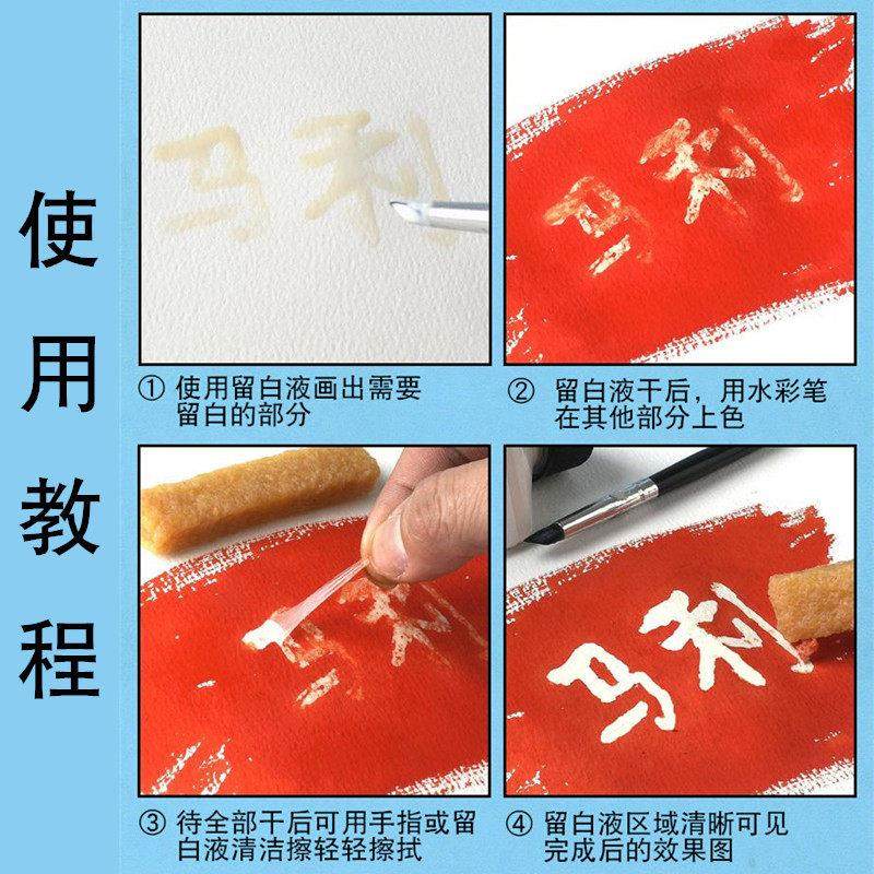 马利牌留白液留白笔30ml水彩画颜料专用流白液辅助工具留白胶用笔,淘宝优惠券,粉丝福利购,淘宝优惠卷