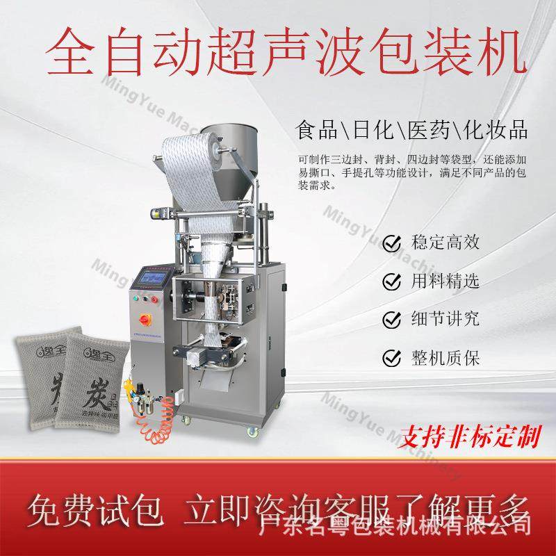 全自动活性炭无纺布包装机颗粒粉末超声波包装机足浴包立式机,淘宝优惠券,粉丝福利购,淘宝优惠卷