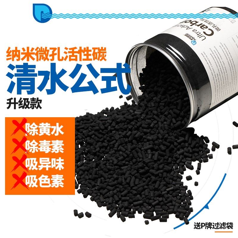 P牌鱼缸纳米活性炭 除黄水绿水色素 珊瑚缸净水过滤除臭活性碳,淘宝优惠券,粉丝福利购,淘宝优惠卷