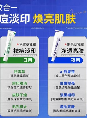积雪草苷霜软膏祛痘印修护痘坑淡