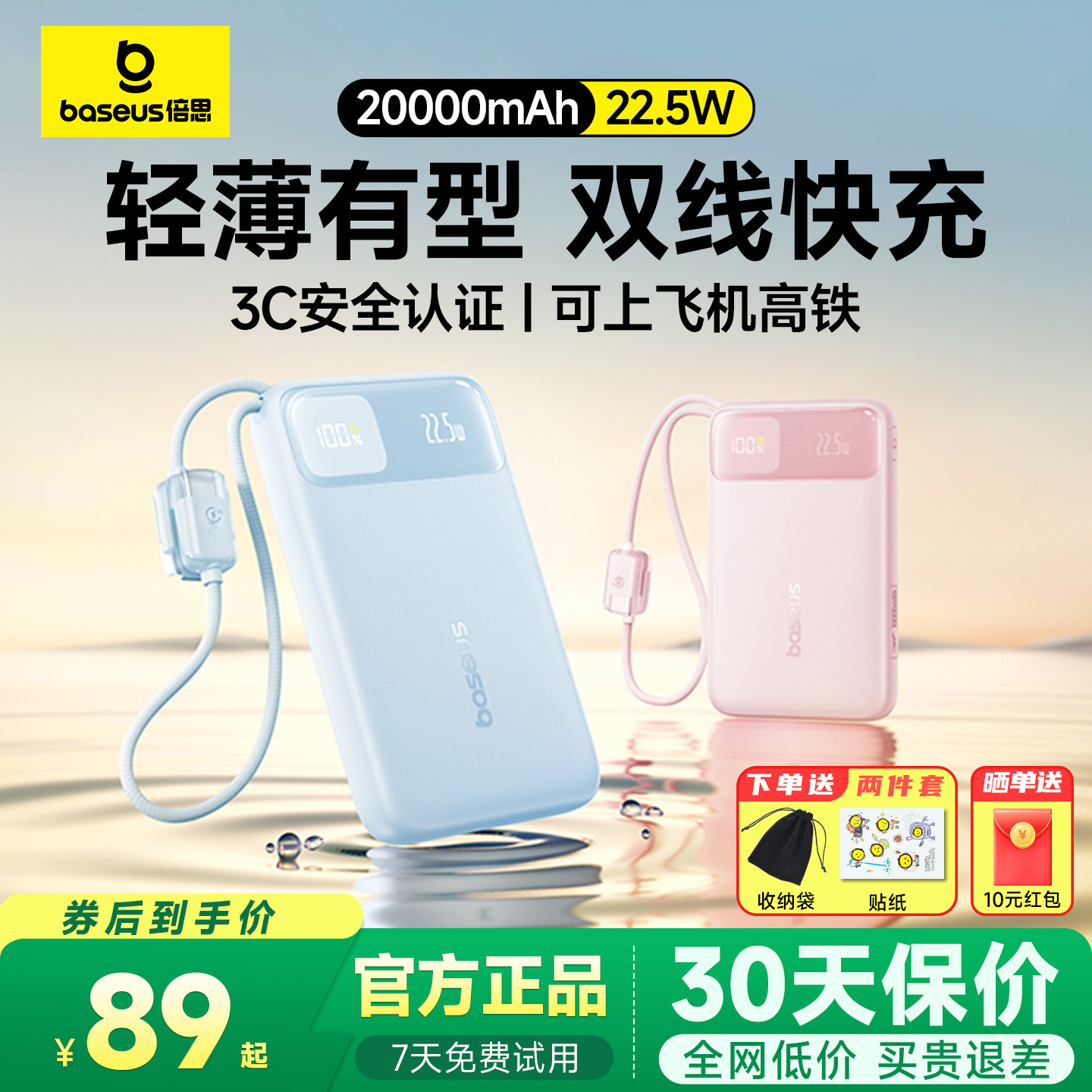 【3C认证】倍思充电宝20000毫安大容量可上飞机自带线快充数显移动电源超薄便携2026新款适用小米苹果正品